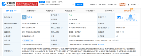 中国股票网 广州湾区半导体产业集团增资至33.36亿